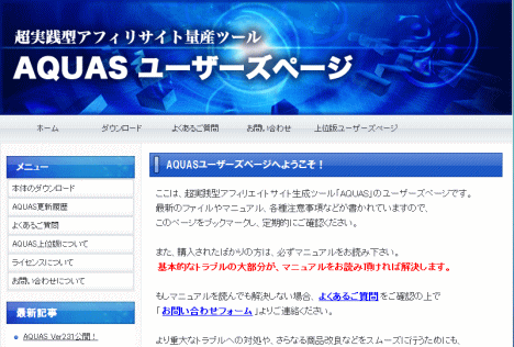 AQUASユーザーページ